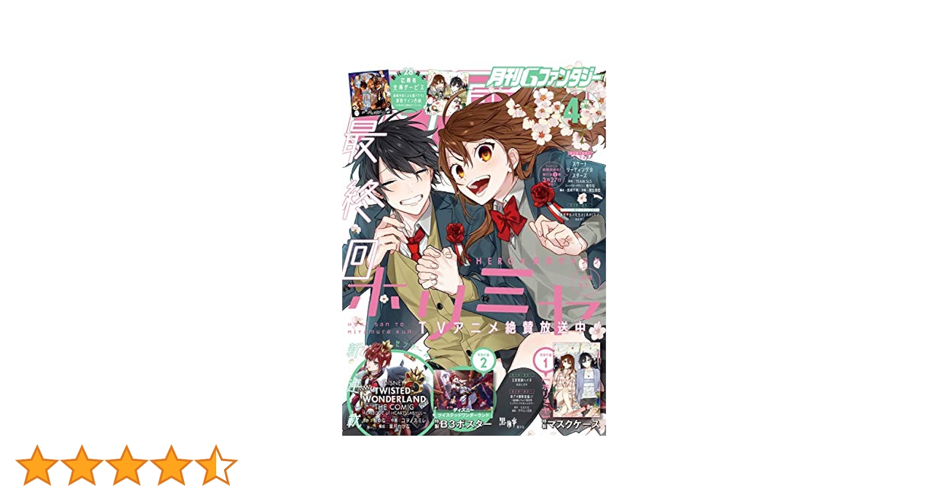 Amazon.co.jp: 月刊Gファンタジー 2021年4月号 [雑誌] eBook